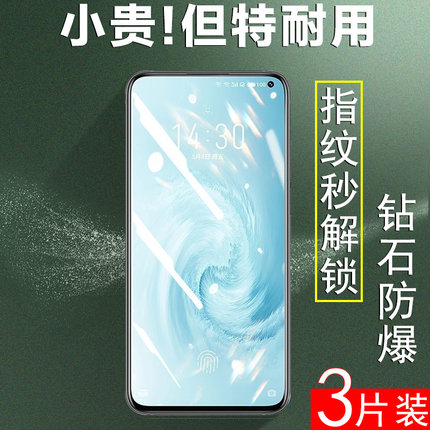 魅族17钢化膜全屏全覆盖meizu17pro手机魁族17p0r保护17p蓝光屏幕71指纹m081q屏保091屏十七的17por贴膜pro17