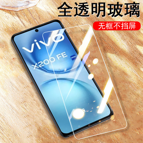 适用vivox200fe/v2405a钢化膜