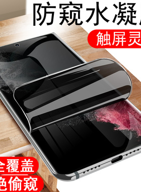 三星s22防窥手机膜galaxys22ultra防偷窥s22p十加保护隐私屏S22+是samsungs22utral钢化贴s22u水凝水泥uitra