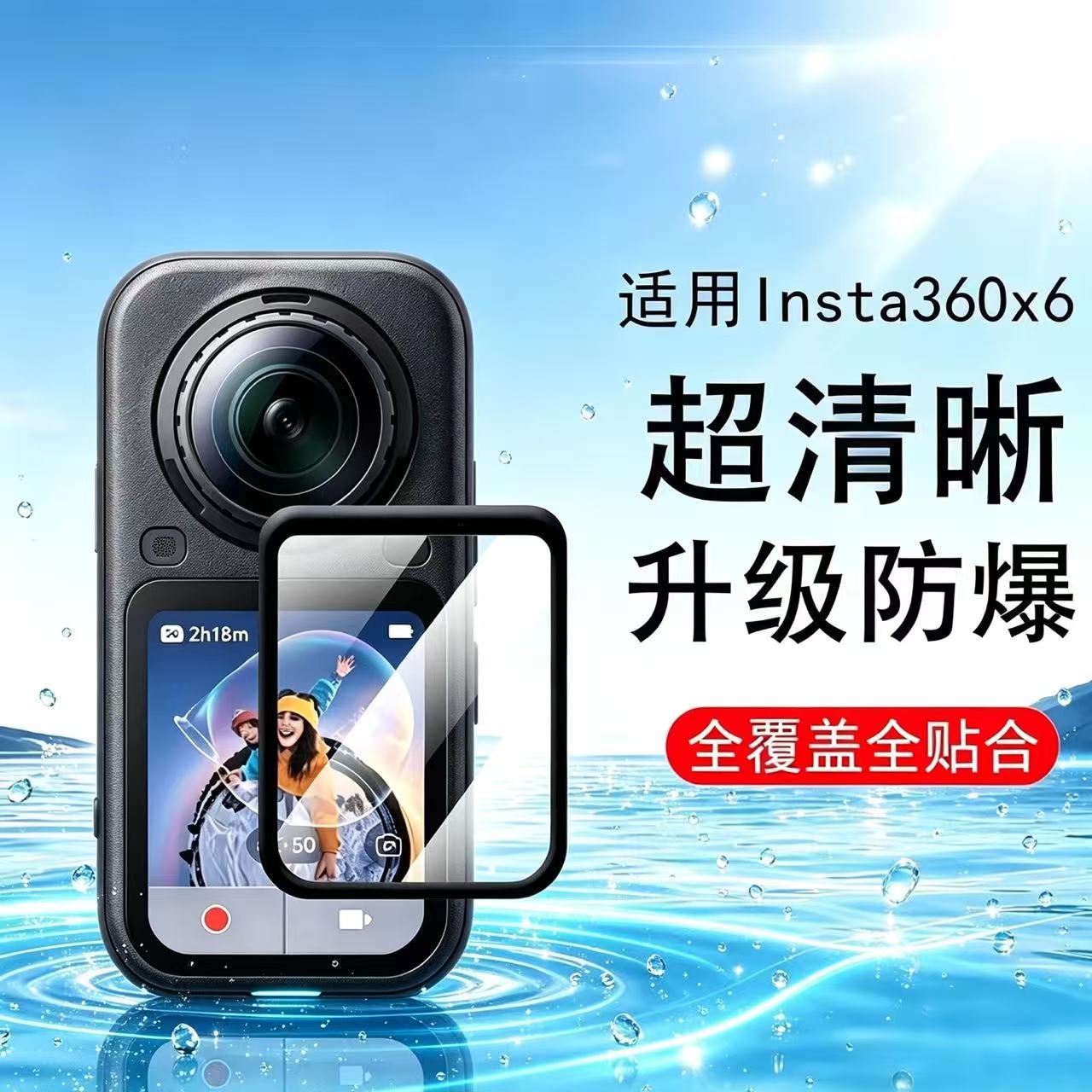 适用insta360x6保护膜影石insta360 x6屏幕贴膜lnsta全景配件钢化屏instax6运动相机屏install高清的屏保贴模图片