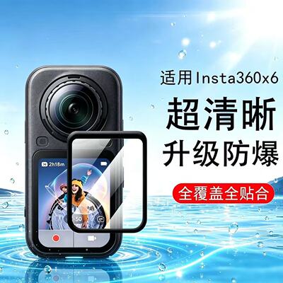 适用insta360x6保护膜影石insta360 x6屏幕贴膜lnsta全景配件钢化屏instax6运动相机屏install高清的屏保贴模