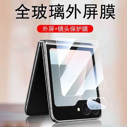 适用zflip7fe/flip7外屏钢化膜