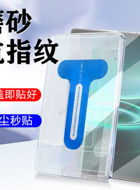 适用红米pad29.7英寸4g磨砂膜