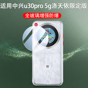 适用中兴u30pro5G洛天依限定版mu5358保护随身wifi屏幕钢化膜ZTE移动网卡贴模贴膜路由器U50Pro的壳u30Air套