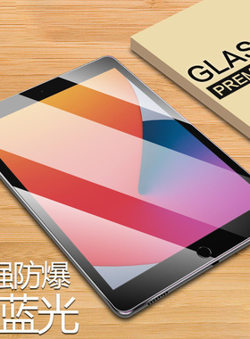 2020年新款ipad8第八代钢化膜10.2英寸a2270贴膜防摔屏保8th苹果平板pad8代第8代保护贴20款版ipd8th电脑八代