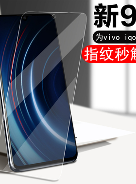 iqoo钢化膜v1824a手机monster模vivolqoo一代iqoov莫vivo爱酷vivoiq手机iq00vivoqiooⅰq00qoo1代iqoomonster