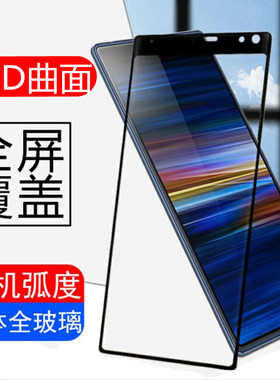适用索尼xperia10钢化膜第1代sony xperia 10一代x10贴膜sonyxperia10plus手机10十玻璃sonyx模xp10p贴i4293