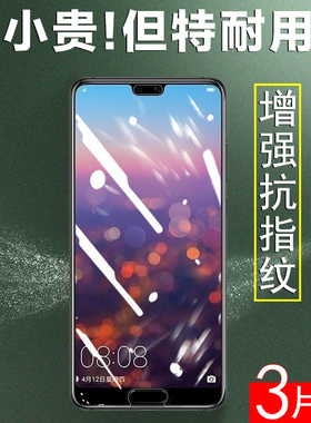 适用华为p20钢化膜eml一aloo手机膜eml-al00怕p20emi-tl00壳emlaloo的p29拍p2o二十玻璃q20保护p2零emlal00屏