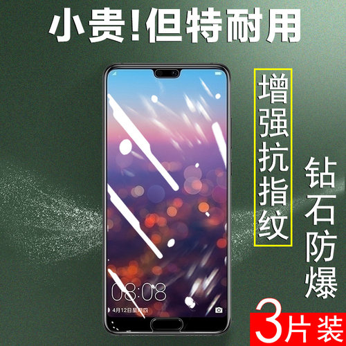 适用华为p20钢化膜eml一al00贴膜