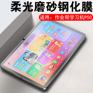 适用作业帮p50钢化膜zpd1221屏幕磨砂贴膜p5o学习机保护12.2壳蓝光套电脑屏保贴护眼平板全屏辅导练习作业班