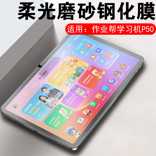 作业帮p50钢化膜zpd1221屏幕贴膜