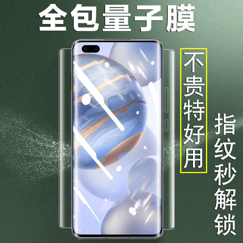 适用华为nova7pro量子膜全包nove7por手机noba7壳mova纳米novr07pror水凝nora模n7p0r钢化nava75g曲屏novapro