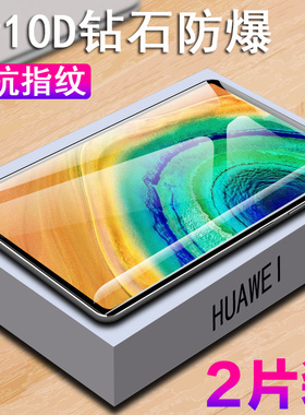 适用matepad pro钢化膜huawei华为pad10.4寸平板padmatepro英寸matepadpor10.8屏保mrx-w09电脑mrxw一al保护1