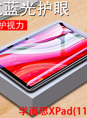 学而思学习机一代钢化膜talihpd1平板xpad2024电脑talih-pd2a屏幕11英寸保护11.45寸x pad第1代玻璃24屏保pd1