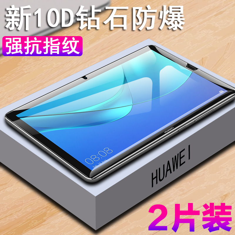 华为平板m6钢化膜10.8英寸玻璃scmw09scmal屏保scm-al09一w09屏幕10保护8模huawei电脑m610.8刚化108寸n六贴 3C数码配件 平板电脑屏幕贴膜 原图主图