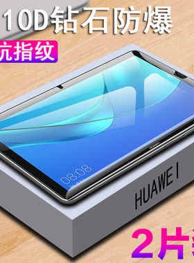华为平板m6钢化膜10.8英寸玻璃scmw09scmal屏保scm-al09一w09屏幕10保护8模huawei电脑m610.8刚化108寸n六贴