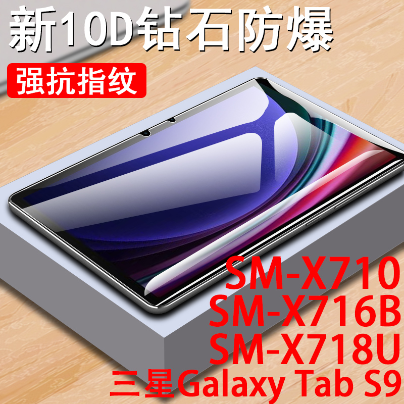 适用三星s9平板x710/716b/718u膜