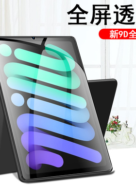 适用ipadmini6钢化膜mini7平板8.3寸ipad苹果ipadmimi78.3min屏幕mimi7保护pad迷你ipd六代蓝光minni模nini6