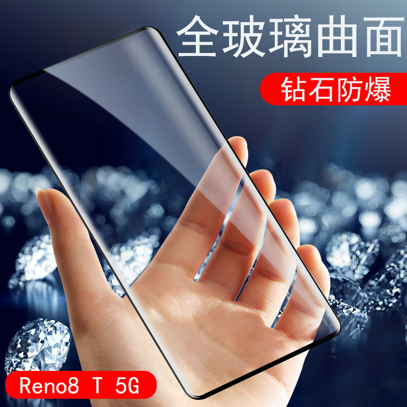 opporeno8t5g钢化膜cph2505玻璃贴oppo手机reno保