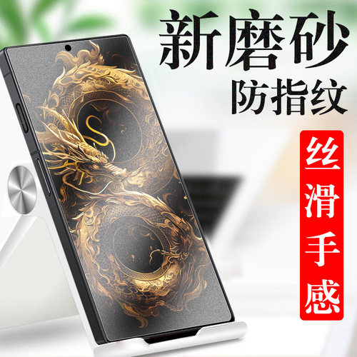 适用努比亚z60ultra龙年版磨砂膜