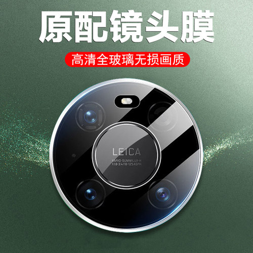 适用华为mate40/mate40e镜头膜
