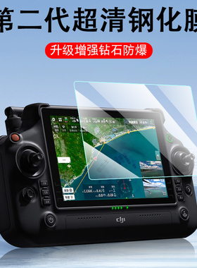 适用大疆fc100钢化膜rcplus2遥控器rc保护plus御4行业版m30无人机t60t50t40t16大江dji显示屏控rc2pro屏幕t25