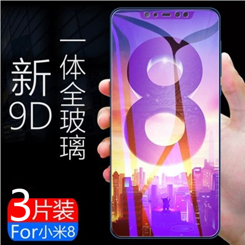 适用小米8钢化膜8lite青春版8se