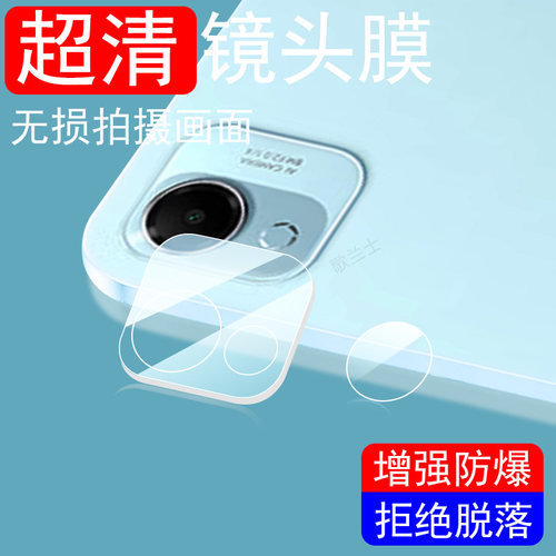 适用荣耀平板x10pro/x9pro镜头膜