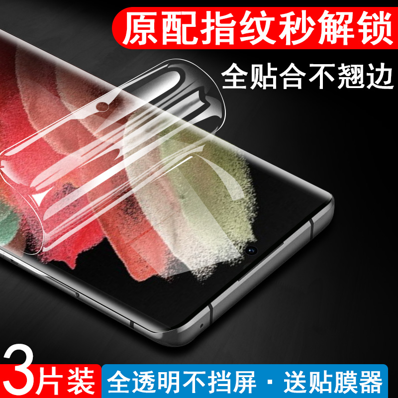 秒解锁三星s21水凝膜保护手机膜