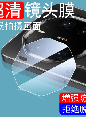 适用华为mate80rs镜头膜sgt-al50摄影mt80r后摄像头ma80s手机m80盖meta800sr贴mare89马特sgtal魅特迈特相机