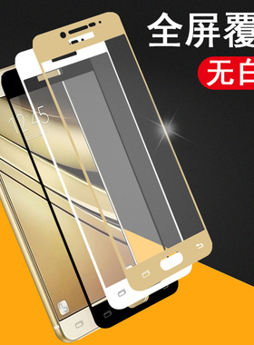三星C7钢化膜sm-c7000全屏A7100a9000a9玻璃c8手机a9100smc盖乐世j72016c9pro刚化j7prime屏保galaxy2016的c9