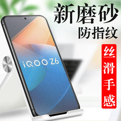 iQOOZ6磨砂iqooz9turbo钢化膜