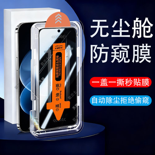 保护隐私 防止偷窥 无尘秒贴 防指纹
