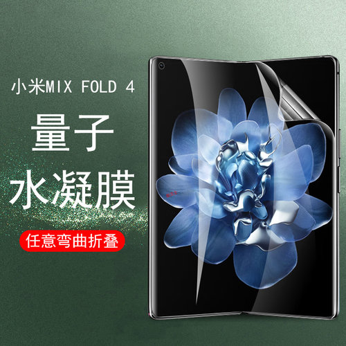 小米mixfold4/3/2全套贴膜