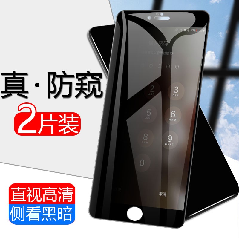 苹果6钢化膜全屏防窥tiphone抗摔