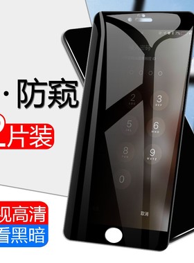 适用苹果6钢化膜6p6splus全屏防窥抗摔6plus防偷窥iphone六手机壳放防窥膜6s防盗sp的t防窥屏平果6spuls5.5寸