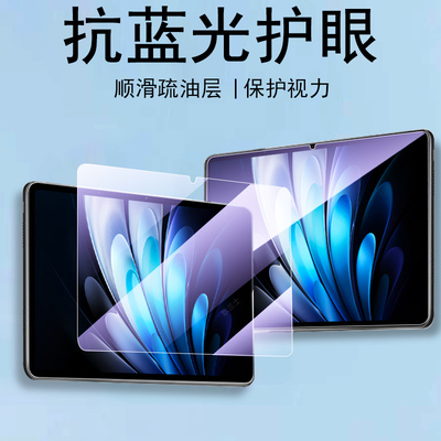 适用vivopad5pro柔光版钢化膜