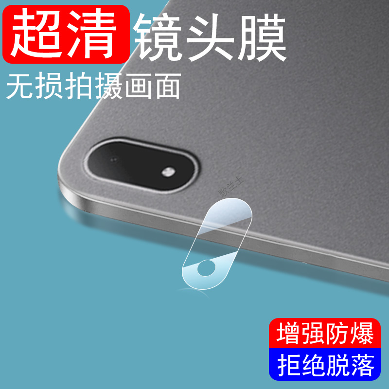 适用oppopad4pro/opd2409镜头膜
