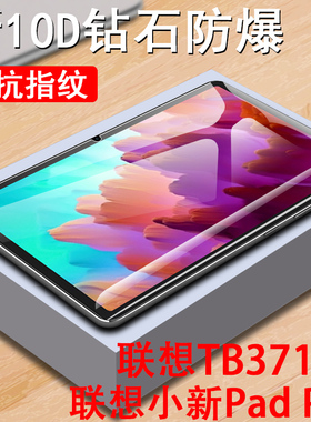 适用联想小新padpro127钢化膜12.1寸tb371fc/372fc屏幕2025款pad pro平板保护12.7英寸ipad贴膜121屏保贴25版