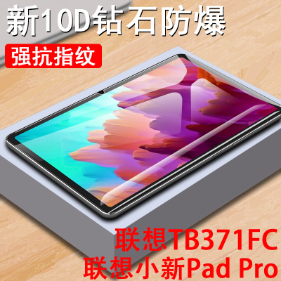 联想小新padpro/tb371fc钢化膜