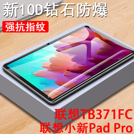 适用联想小新padpro127钢化膜12.1寸tb371fc/372fc屏幕2025款pad pro平板保护12.7英寸ipad贴膜121屏保贴25版
