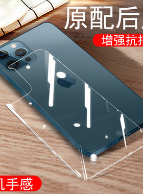 适用苹果12玻璃背膜iphone12promax后膜背贴12p后面后背钢化二手12pro膜pormasx手机壳背面后盖后屏十二贴纸