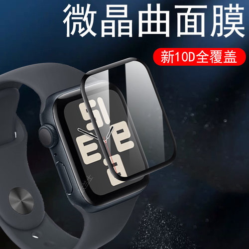 适用苹果watchse3/se2/se1手表膜