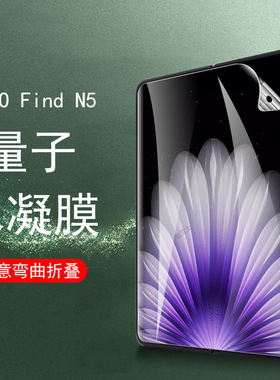 oppofindn5内屏膜findn3保护oppon2水凝膜oppo外屏find1手机n折叠屏n5钢化oppofind3前n2屏幕n1背膜n3全包的5