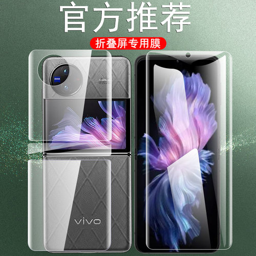 vivoxflip高清水凝膜任意折叠膜