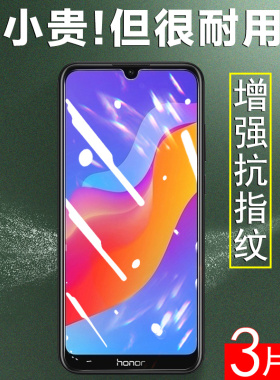 适用jat一al00华为荣耀畅玩8a手机膜jat-aloo钢化膜jataloo保护jatal00贴膜tl00玩畅8a玻璃honor8a模α畅享a8