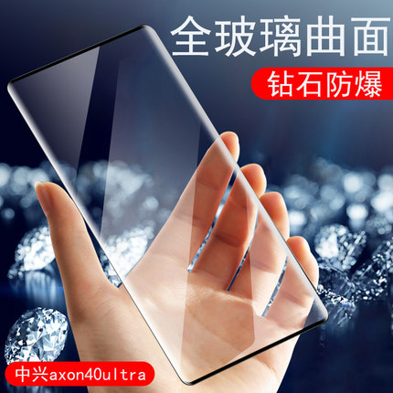 中兴axon40ultra钢化膜a41ultra航天版a2023p/h曲屏a4oultra手机ax0n41uitra防爆a40u1tra玻璃utrla模zte屏保