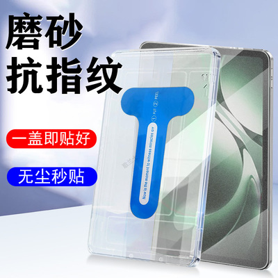 适用红米kpad/pad2/2pro磨砂秒贴