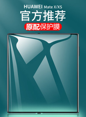 适用华为matexs手机膜matex折叠屏保护膜mates1水凝mate一代x1钢化1x屏保xs后贴膜x软膜壳套ⅹs屏幕x1s屏膜1