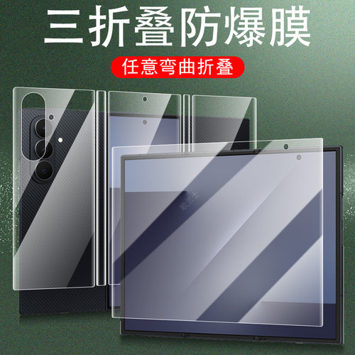 适用三星ztrifold内屏膜全包